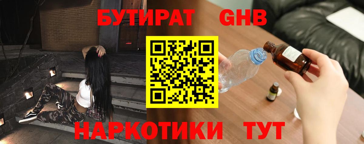 Бутират  Вход с VPN  Лабинск  Бутират оксана 