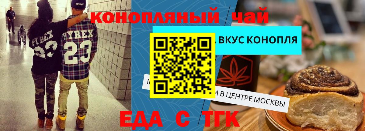Еда ТГК конопля Лабинск