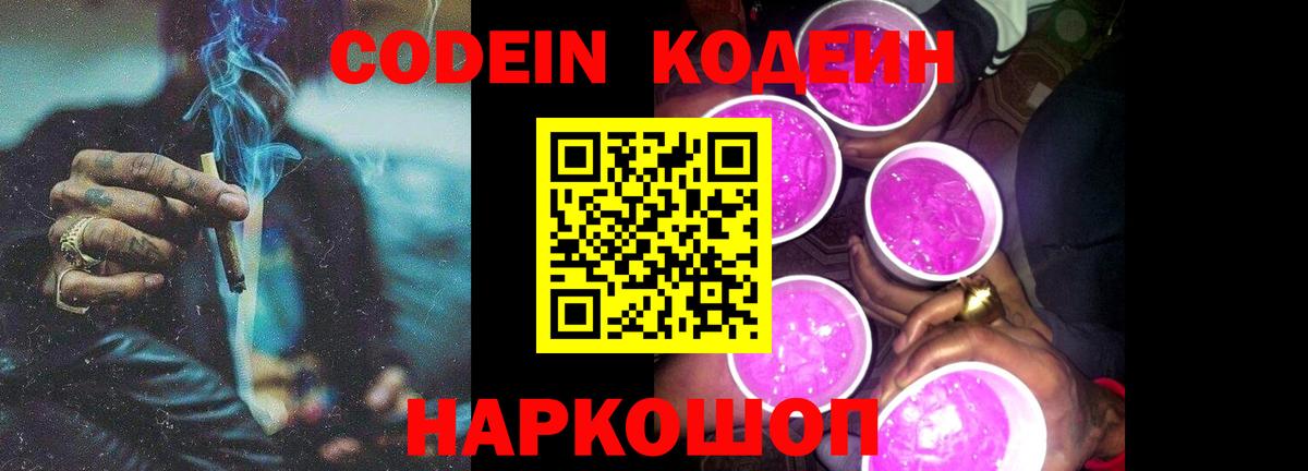 Лабинск  Codein напиток Lean (лин)  Вход с VPN  Кодеиновый сироп Lean Purple Drank 