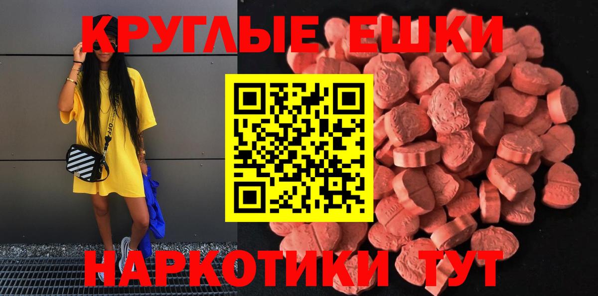 Экстази круглые  Вход с VPN  Экстази  Экстази 280 MDMA  Лабинск 