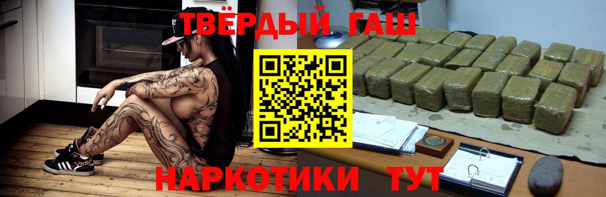 ГАШ hashish Лабинск