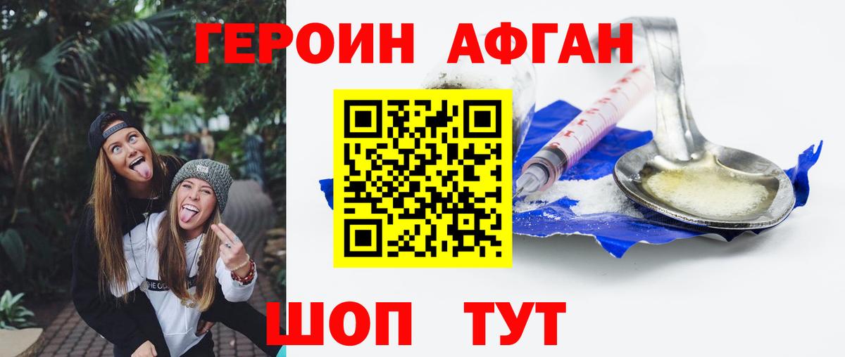 ГЕРОИН Heroin Лабинск