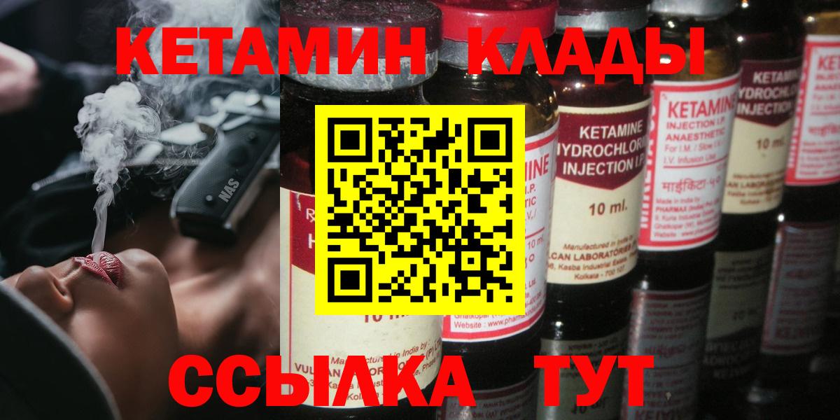 Кетамин VHQ  Вход с VPN  Лабинск  Кетамин ketamine 