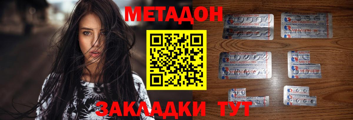 Метадон methadone Лабинск