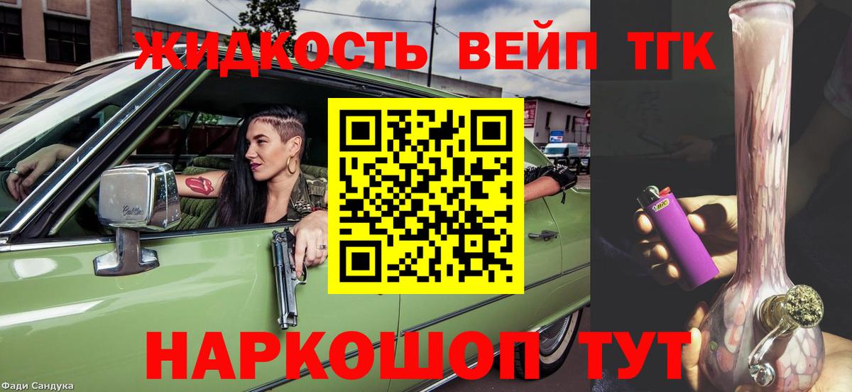Дистиллят ТГК вейп с тгк Лабинск